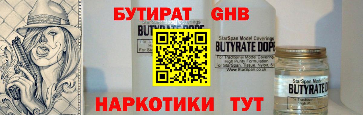 БУТИРАТ вода  Вход с VPN  Калининград 