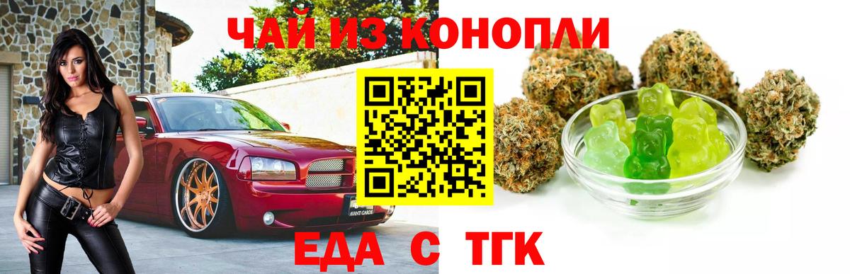 Калининград  Еда ТГК конопля  Вход с VPN 