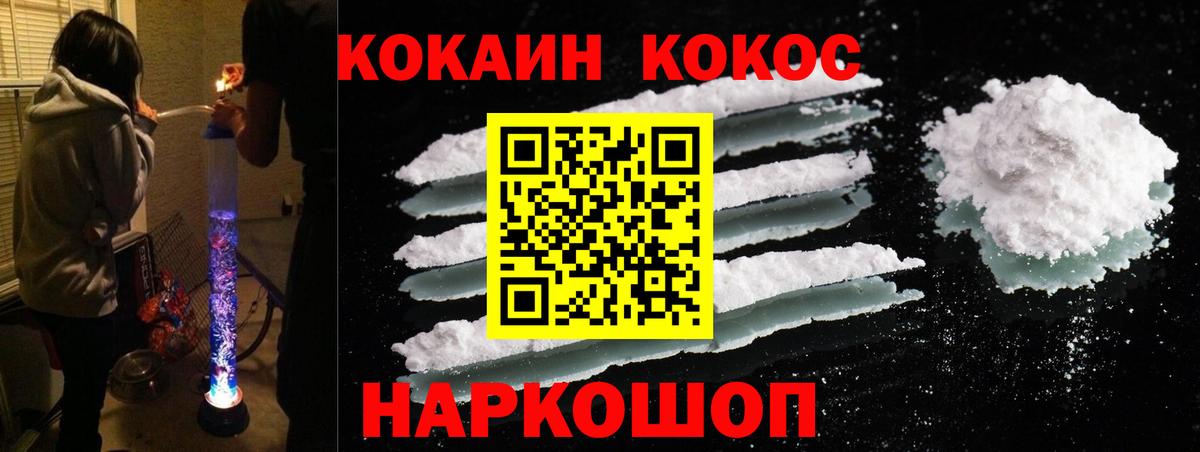 Кокаин 97% Калининград