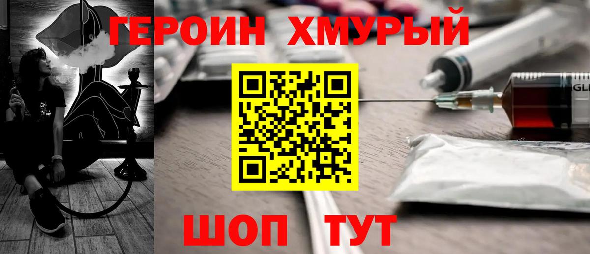 Героин  Вход с VPN  Калининград  Героин афганец 
