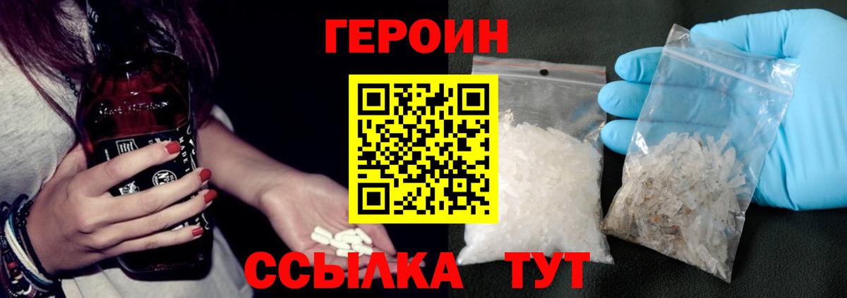 ГЕРОИН герыч Калининград